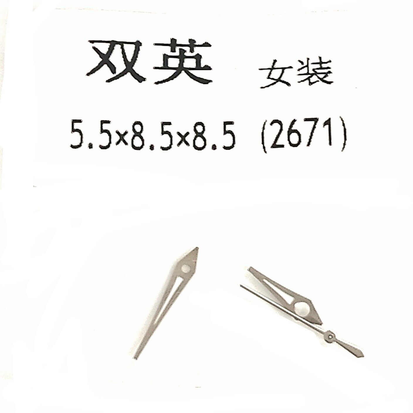 Watch Hands Silver with White Fits to Caliber 2671 - Universal Jewelers & Watch Tools Inc.